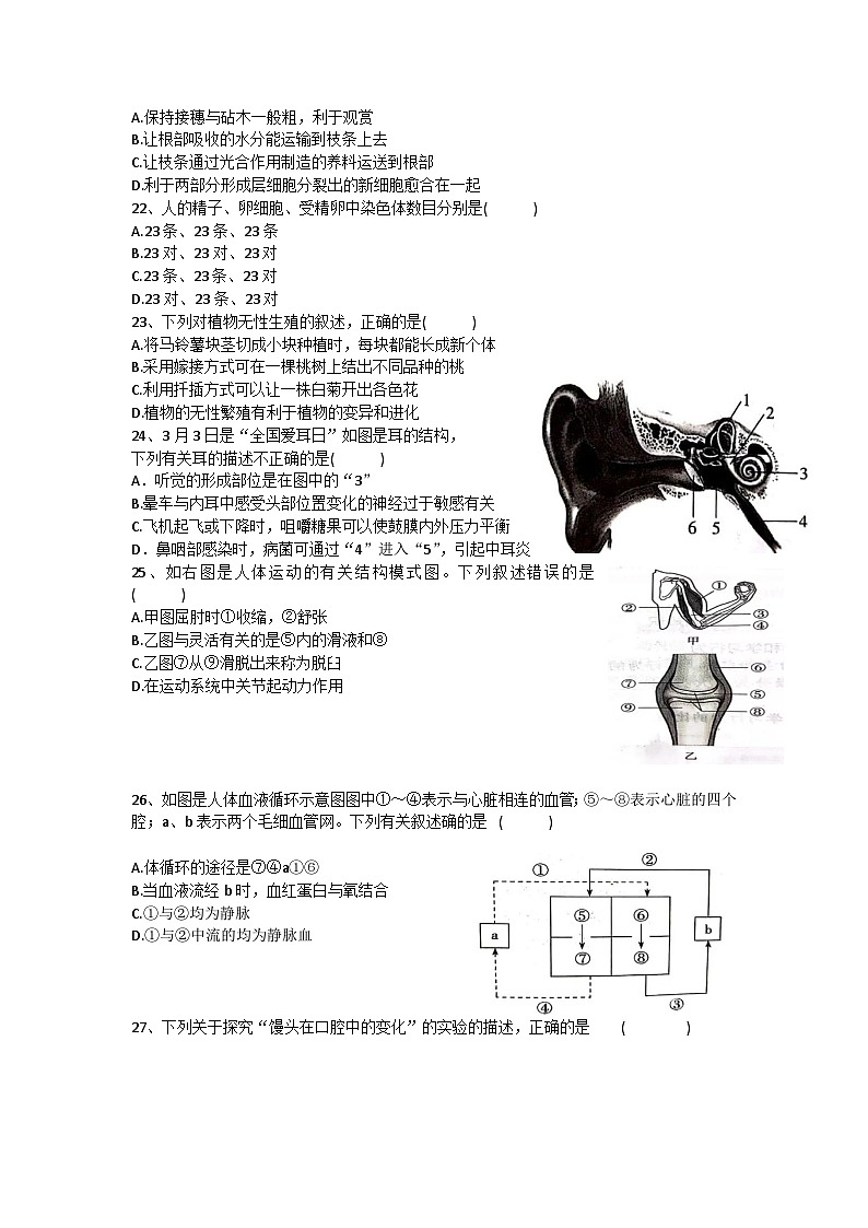江苏省扬州市宝应县泾河镇中心初级中学2022-2023学年八年级下学期期末质量监测生物模拟试卷（二）第3页