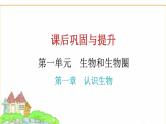 中考生物复习第一单元生物和生物圈第一章认识生物课件