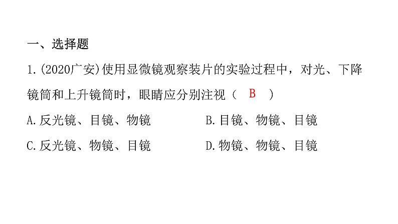 中考生物复习第二单元生物体的结构层次第一章细胞是生命活动的基本单位课件第2页