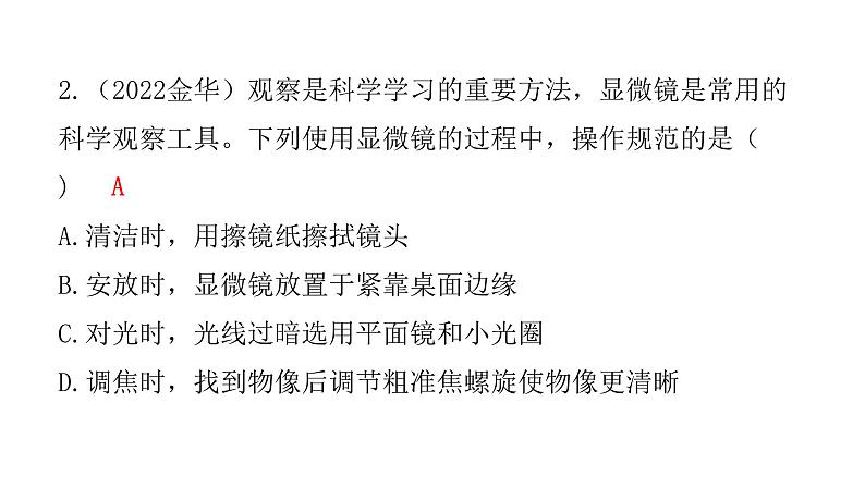 中考生物复习第二单元生物体的结构层次第一章细胞是生命活动的基本单位课件第3页