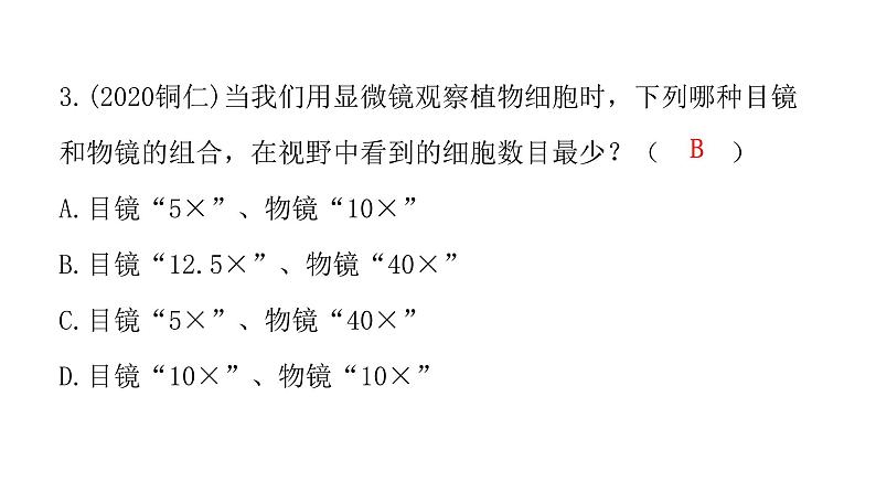 中考生物复习第二单元生物体的结构层次第一章细胞是生命活动的基本单位课件第4页