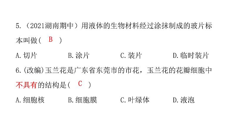 中考生物复习第二单元生物体的结构层次第一章细胞是生命活动的基本单位课件第6页