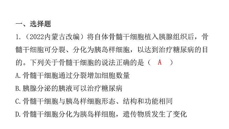 中考生物复习第二单元生物体的结构层次第二章细胞怎样构成生物体课件02