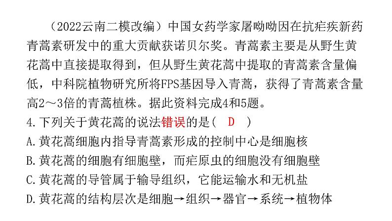 中考生物复习第二单元生物体的结构层次第二章细胞怎样构成生物体课件05