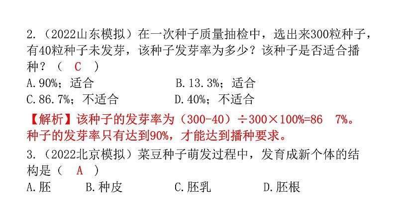 中考生物复习第三单元生物圈中的绿色植物第二章被子植物的一生课件03