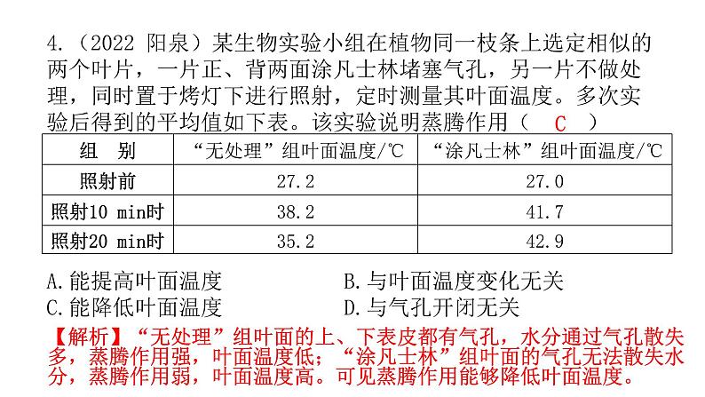 中考生物复习第三单元生物圈中的绿色植物第三章绿色植物与生物圈的水循环课件05