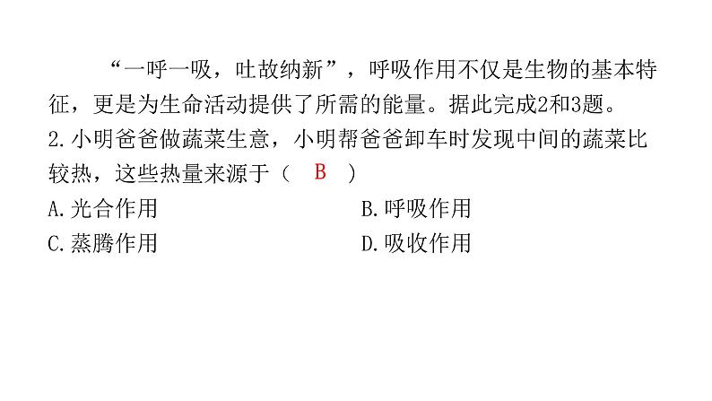 中考生物复习第三单元生物圈中的绿色植物第五章绿色植物与生物圈中的碳—氧平衡第六章爱护植被，绿化祖国课件第3页