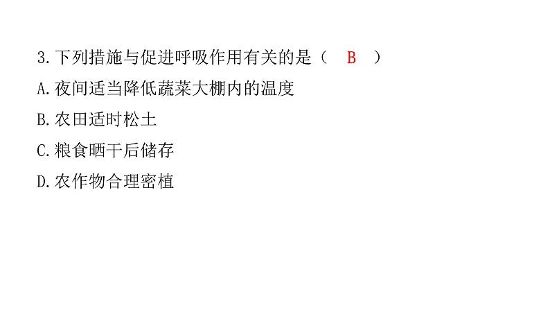 中考生物复习第三单元生物圈中的绿色植物第五章绿色植物与生物圈中的碳—氧平衡第六章爱护植被，绿化祖国课件第4页