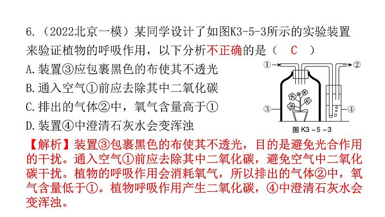 中考生物复习第三单元生物圈中的绿色植物第五章绿色植物与生物圈中的碳—氧平衡第六章爱护植被，绿化祖国课件第7页