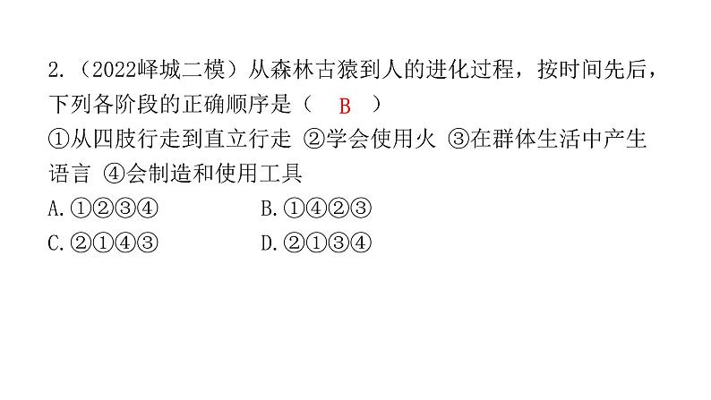 中考生物复习第四单元生物圈中的人第一章人的由来课件第3页