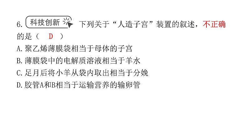 中考生物复习第四单元生物圈中的人第一章人的由来课件第7页