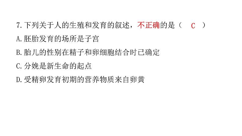 中考生物复习第四单元生物圈中的人第一章人的由来课件第8页