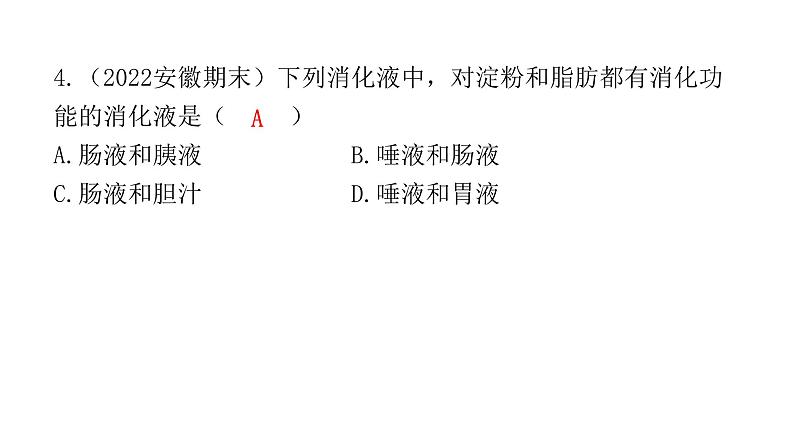 中考生物复习第四单元生物圈中的人第二章人体的营养课件第5页