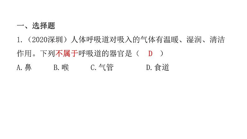 中考生物复习第四单元生物圈中的人第三章人体的呼吸课件第2页