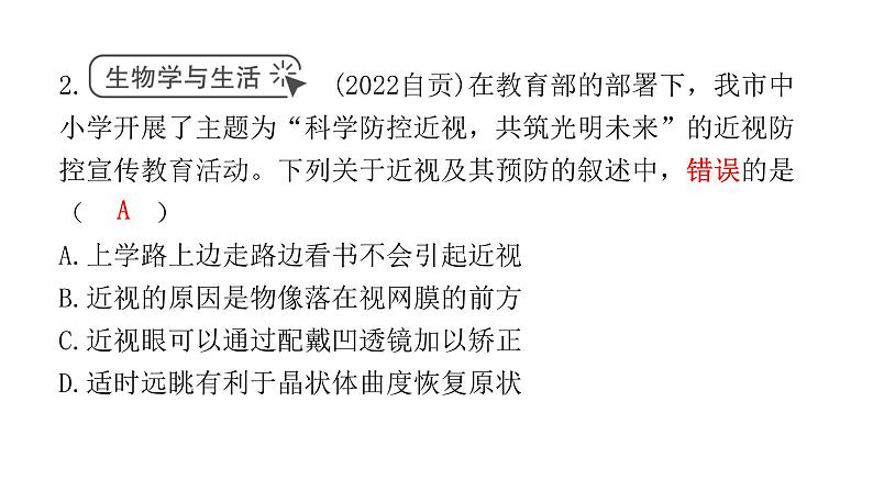 中考生物复习第四单元生物圈中的人第六章人体生命活动的调节第七章人类活动对生物圈的影响课件03