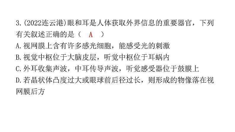 中考生物复习第四单元生物圈中的人第六章人体生命活动的调节第七章人类活动对生物圈的影响课件04