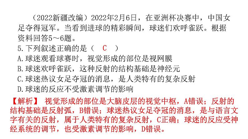 中考生物复习第四单元生物圈中的人第六章人体生命活动的调节第七章人类活动对生物圈的影响课件06