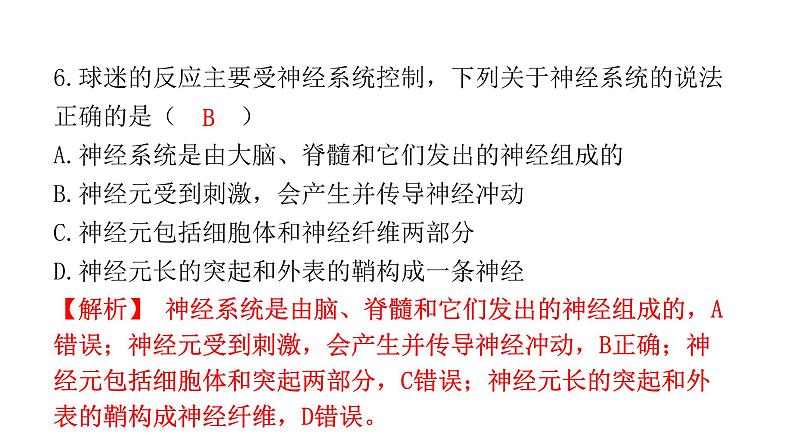 中考生物复习第四单元生物圈中的人第六章人体生命活动的调节第七章人类活动对生物圈的影响课件07