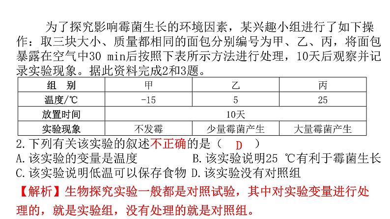 中考生物复习第五单元生物圈中的其他生物第四章细菌和真菌第五章病毒课件03