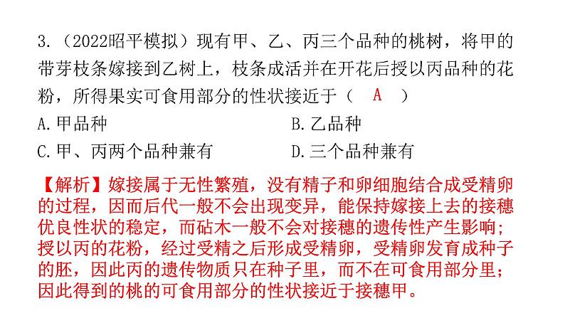 中考生物复习第七单元生物圈中生命的延续和发展第一章生物的生殖和发育课件04