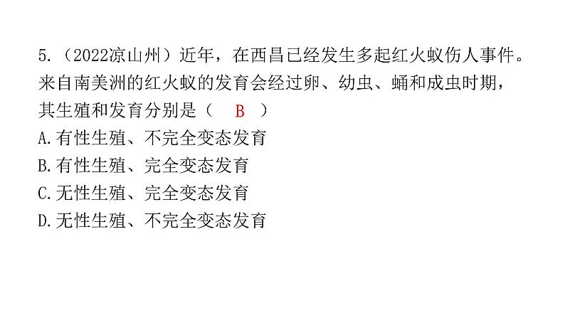 中考生物复习第七单元生物圈中生命的延续和发展第一章生物的生殖和发育课件06