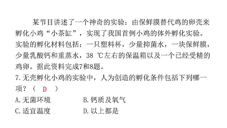 中考生物复习第七单元生物圈中生命的延续和发展第一章生物的生殖和发育课件08