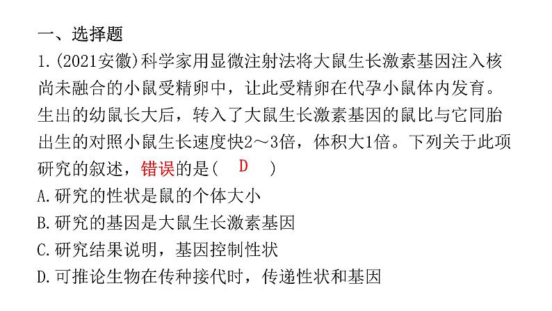 中考生物复习第七单元生物圈中生命的延续和发展第二章生物的遗传与变异课件02