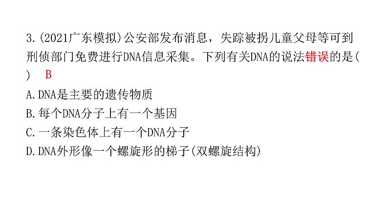 中考生物复习第七单元生物圈中生命的延续和发展第二章生物的遗传与变异课件04