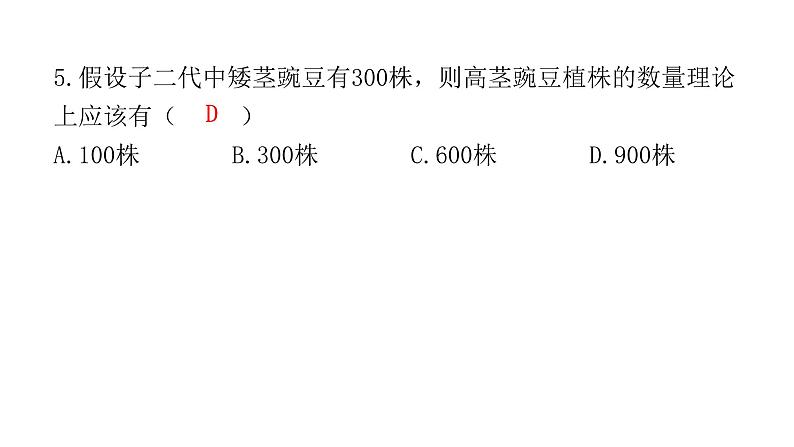 中考生物复习第七单元生物圈中生命的延续和发展第二章生物的遗传与变异课件06