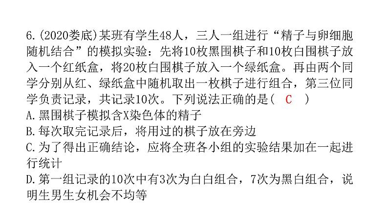 中考生物复习第七单元生物圈中生命的延续和发展第二章生物的遗传与变异课件07