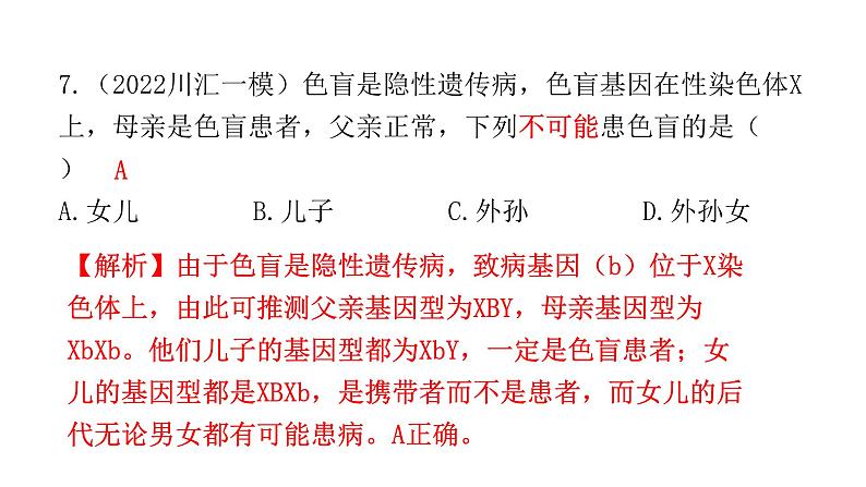 中考生物复习第七单元生物圈中生命的延续和发展第二章生物的遗传与变异课件08