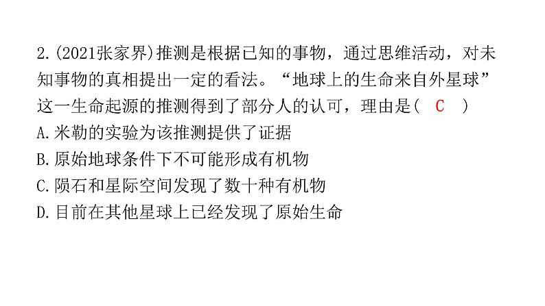 中考生物复习第七单元生物圈中生命的延续和发展第三章生命起源和生物进化课件03