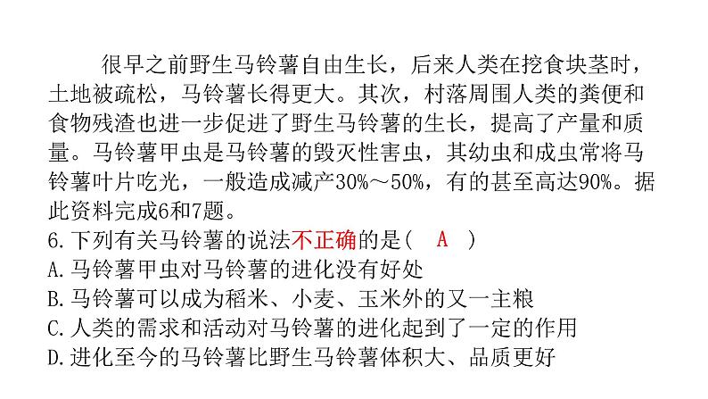 中考生物复习第七单元生物圈中生命的延续和发展第三章生命起源和生物进化课件07