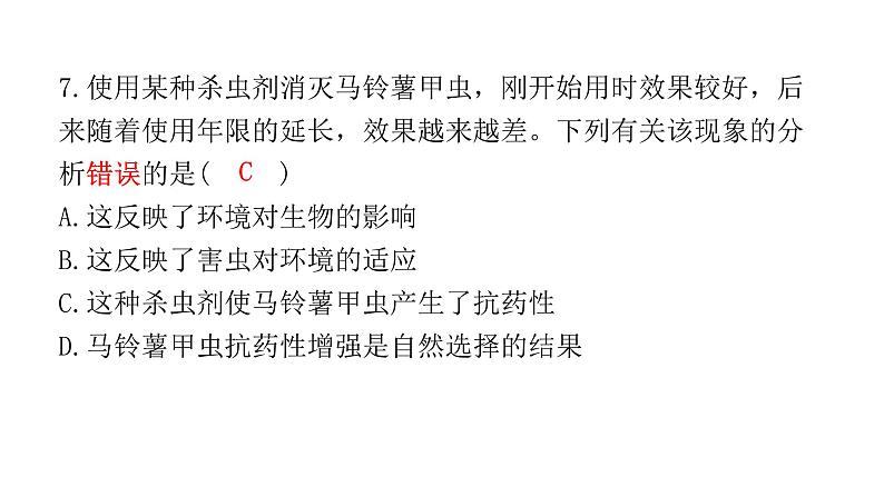 中考生物复习第七单元生物圈中生命的延续和发展第三章生命起源和生物进化课件08