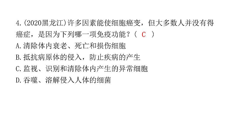 中考生物复习第八单元健康地生活第一章传染病和免疫课件05