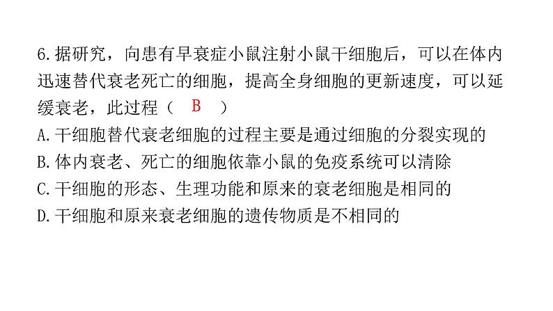 中考生物复习第八单元健康地生活第一章传染病和免疫课件07