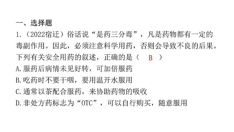 中考生物复习第八单元健康地生活第二章用药与急救第三章了解自己，增进健康课件02