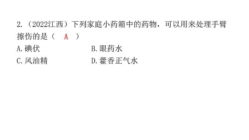 中考生物复习第八单元健康地生活第二章用药与急救第三章了解自己，增进健康课件03