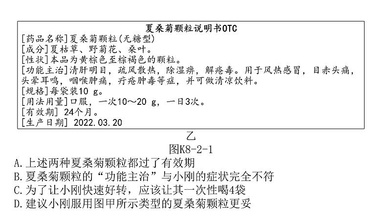 中考生物复习第八单元健康地生活第二章用药与急救第三章了解自己，增进健康课件05