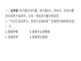 中考生物复习初中学业水平考试仿真试卷(一)课件