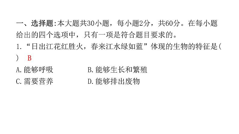 中考生物复习初中学业水平考试仿真试卷(一)课件第2页