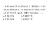 中考生物复习初中学业水平考试仿真试卷(一)课件