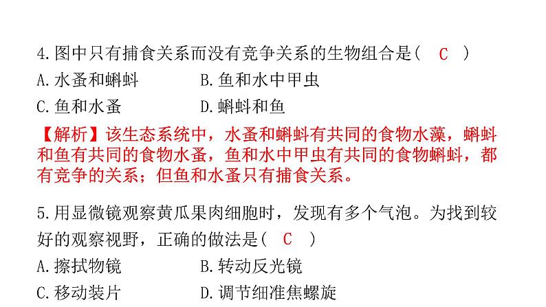 中考生物复习初中学业水平考试仿真试卷(一)课件第5页