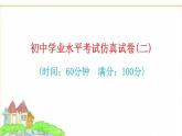 中考生物复习初中学业水平考试仿真试卷(二)课件