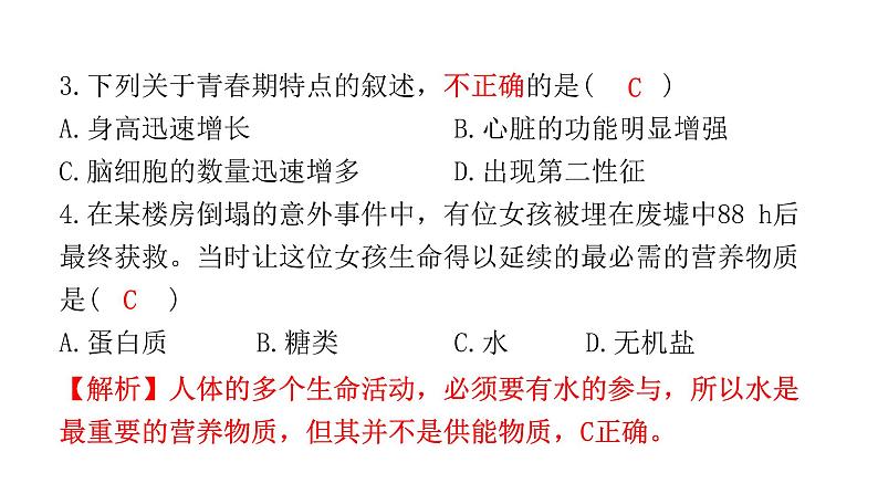 中考生物复习七年级下册综合测试卷课件第4页