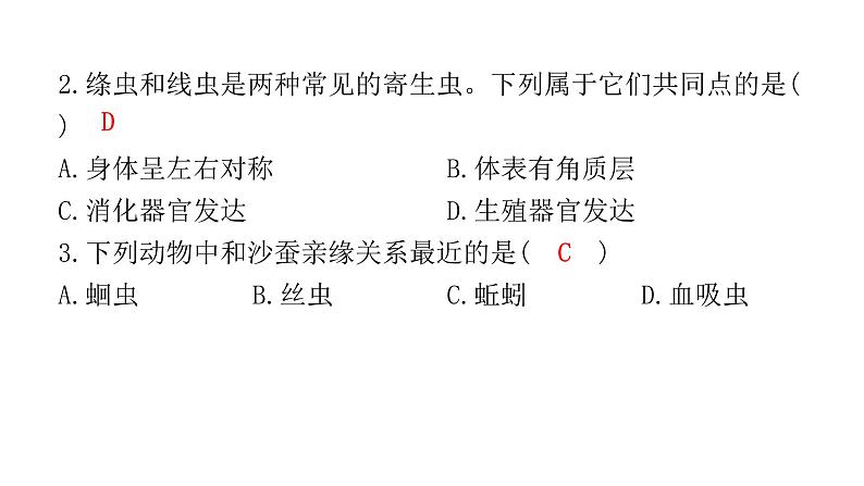 中考生物复习八年级上册综合测试卷课件第3页