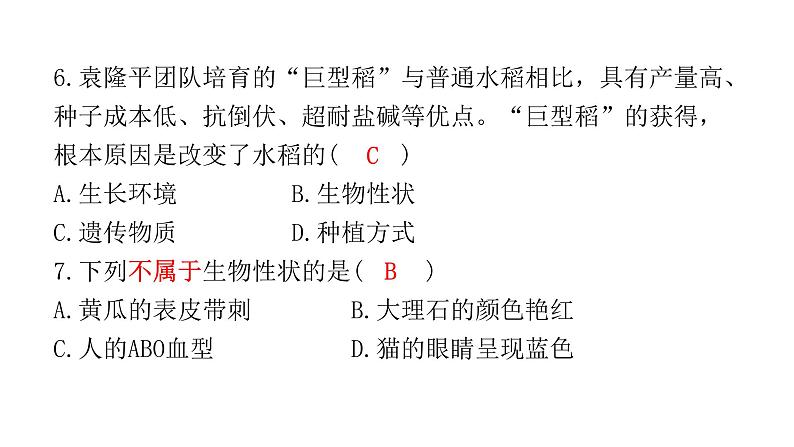 中考生物复习八年级下册综合测试卷课件第7页