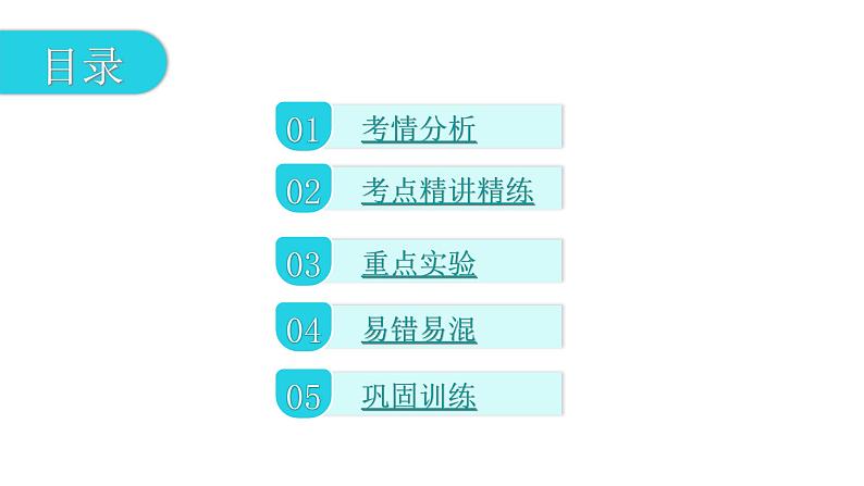 中考生物复习第二单元生物体的结构层次第一章细胞是生命活动的基本单位课件第2页