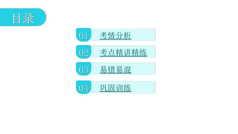 中考生物复习第八单元健康地生活第一章传染病和免疫课件02