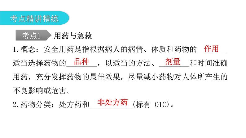 中考生物复习第八单元健康地生活第二章用药与急救第三章了解自己，增进健康课件08